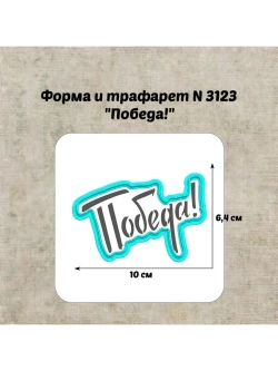 Формочка кулинарная
