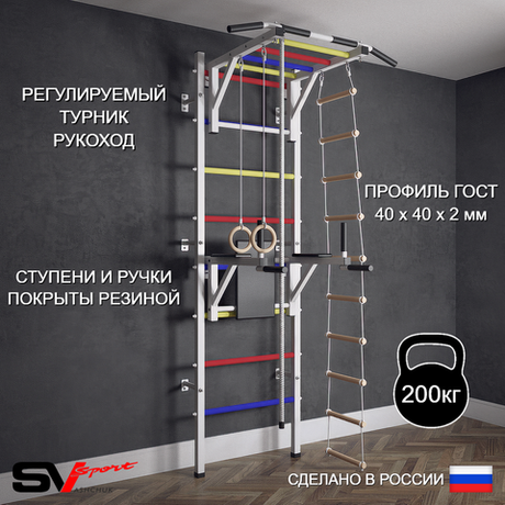 Шведская стенка Sv Sport (Турник рукоход/Брусья/Канат/Кольца/Лестница)