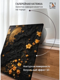 Картина "Цветочная ночь", на стену 50х70см 1шт.