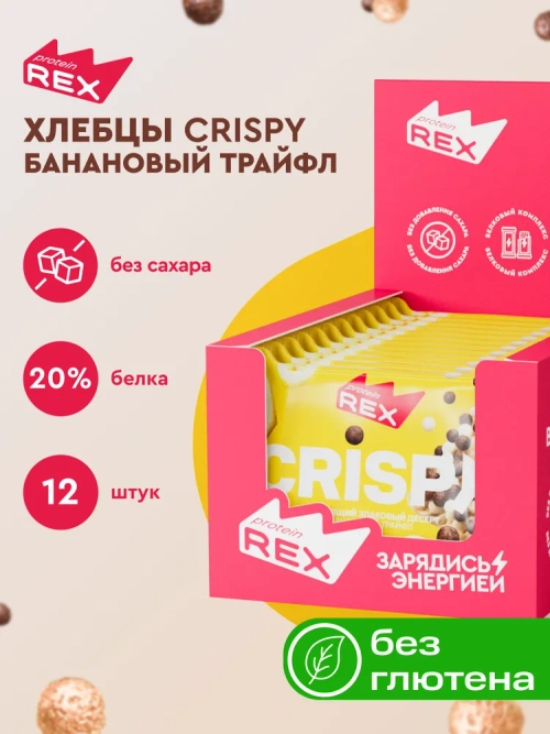 Хлебцы CRISPY 20%