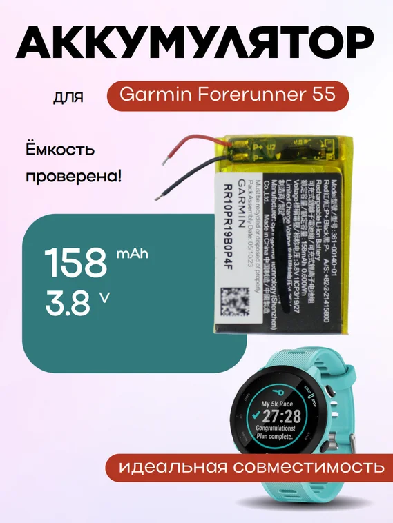 Аккумулятор для Garmin Forerunner 55 (361-00140-01) 158 mAh