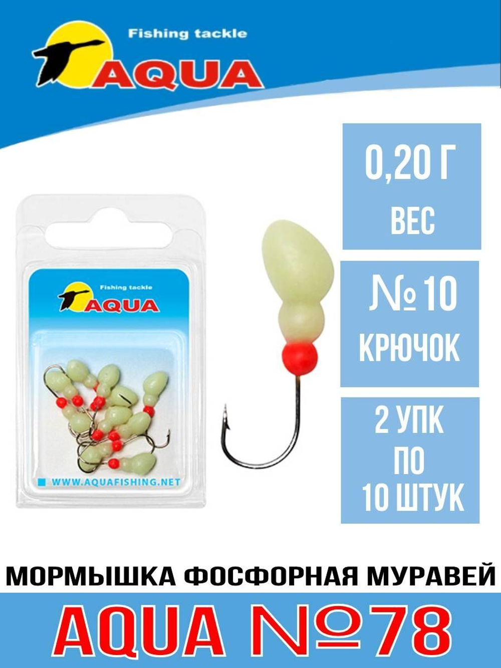 Мормышка фосфорная №78 МУРАВЕЙ, крючок №10 10шт