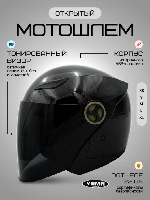 Мотошлем открытый черный шлем для мотоцикла