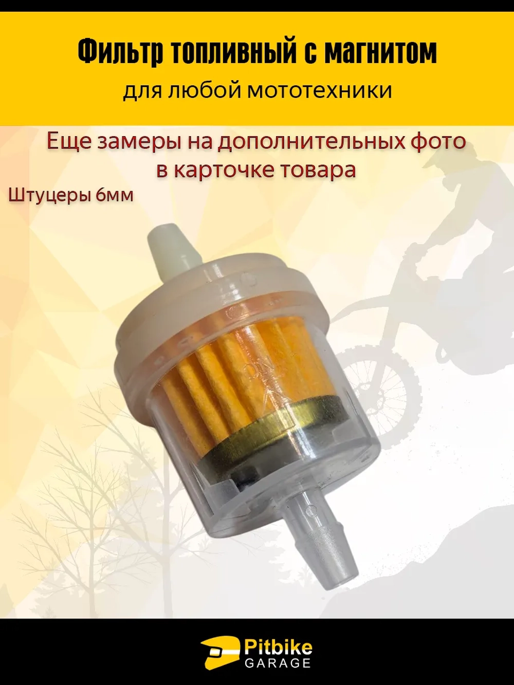 P++ Bt Kt Rt Et Топливный фильтр с магнитом для мототехники