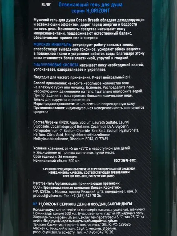 Освежающий гель для душа OCEAN BREATH, 500 мл