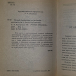 Книга "Новый справочник по решению кроссвордов"