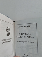В начале было слово…