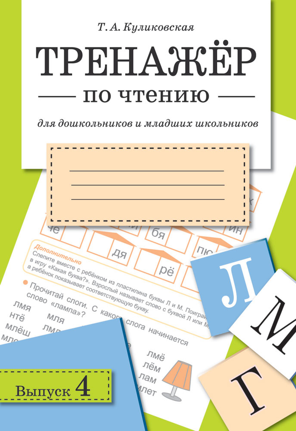 Тренажёр