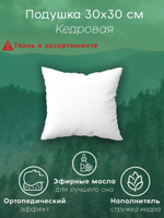 Подушка ортопедическая кедровая 40х40 см