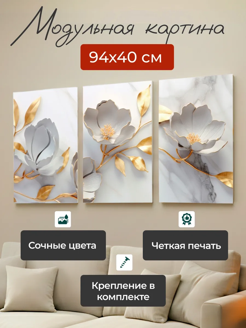 Картина на стену модульная 94x40см