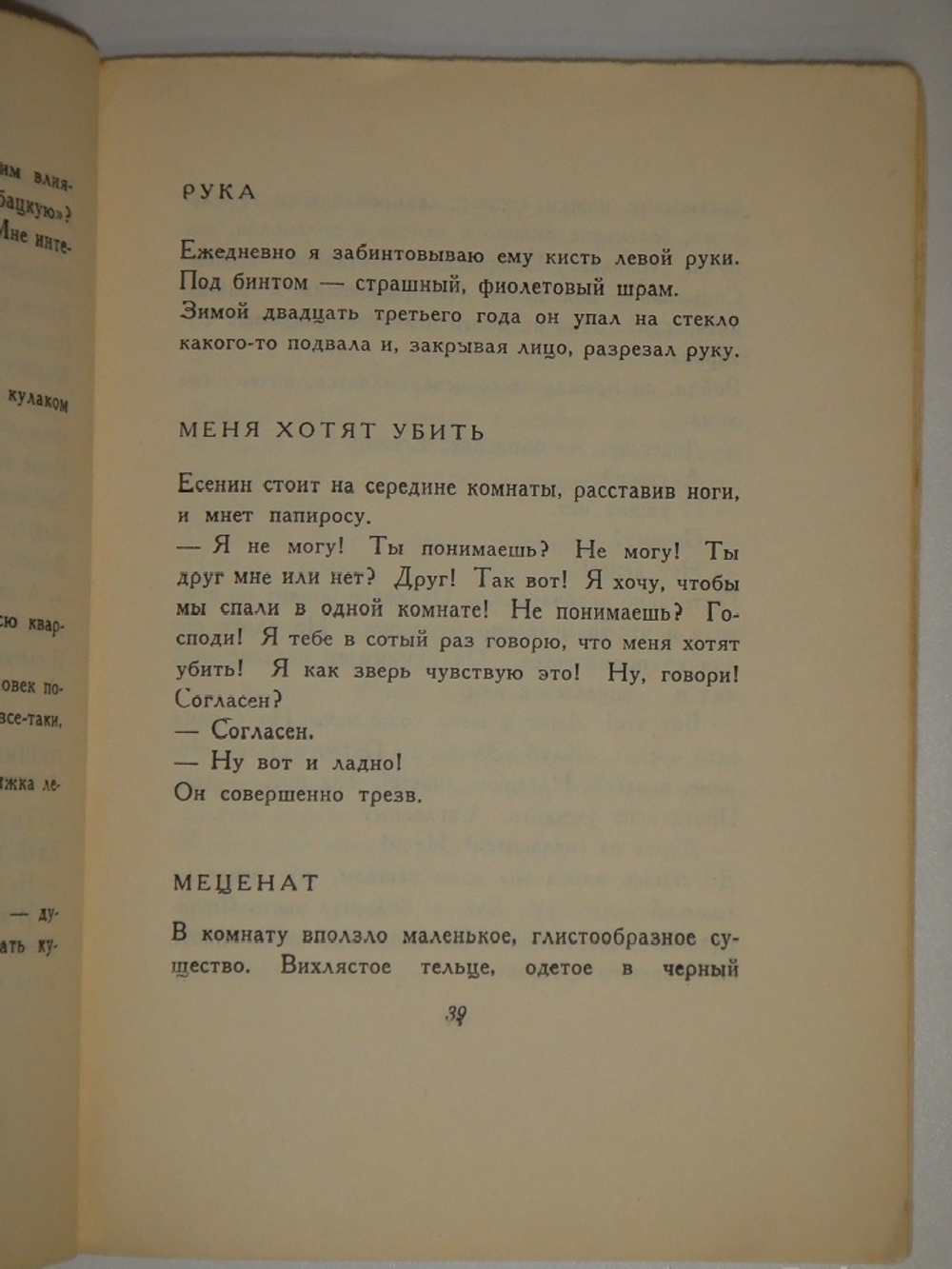 "Право на песнь". Вольф Эрлих. 1930г.