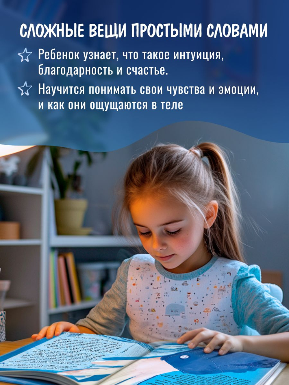 Книга для детей о счастье "Кусочек неба" профилактика шопоголизма