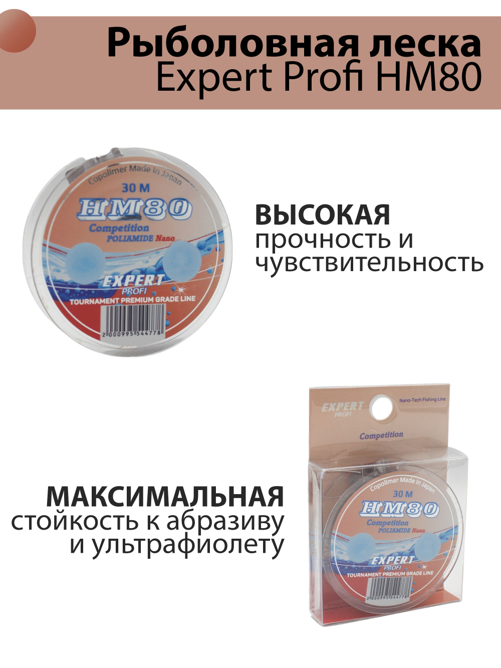 Рыболовная леска Expert Profi HM80 Competition 30 м 0.225мм - 9.2кг