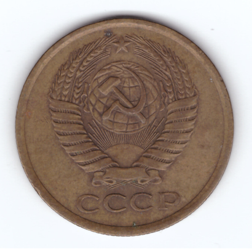 5 копеек 1976 год VF-
