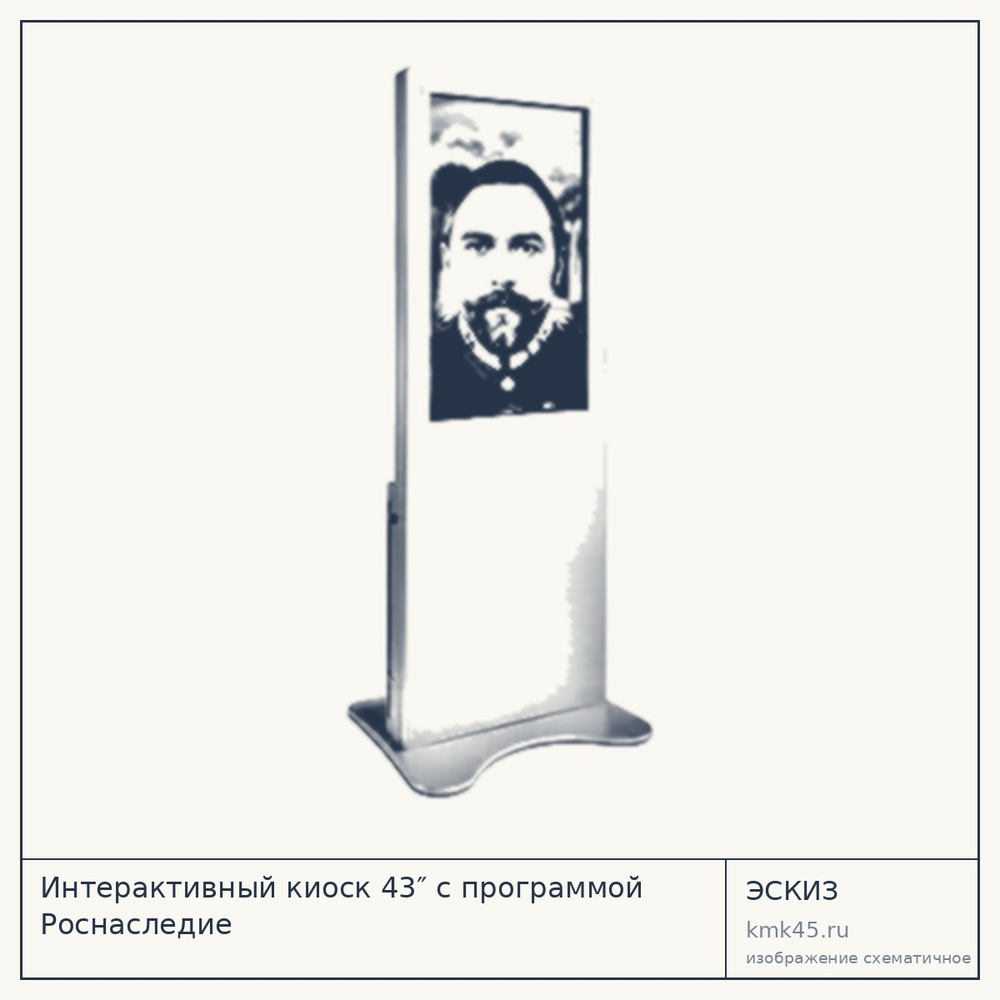 Интерактивный киоск 43″ с программой Роснаследие — от 545 000 ₽