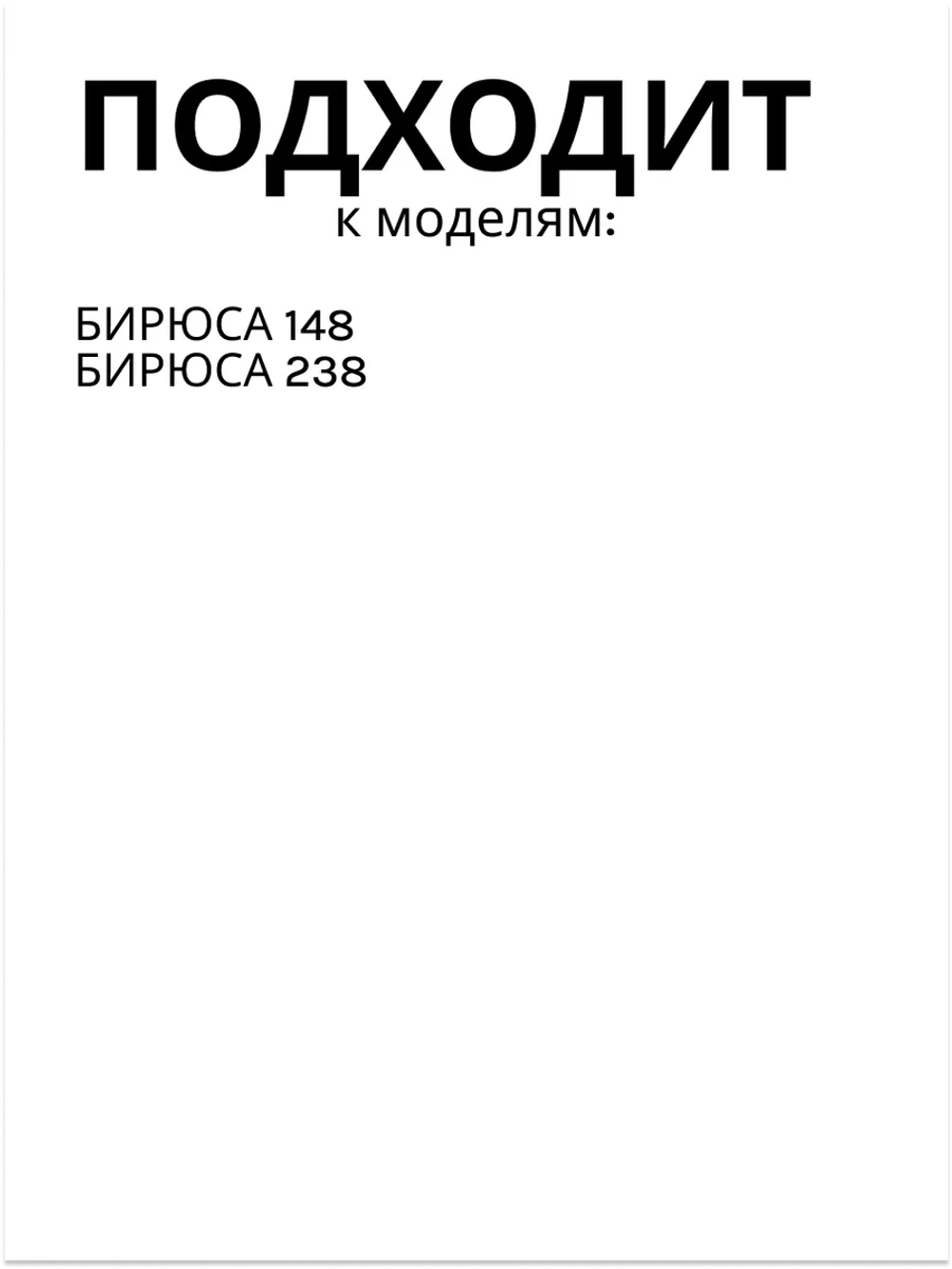 Ручка двери (дверцы) для холодильника Бирюса 0038050001
