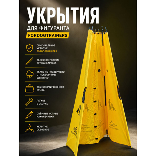 Укрытие фигуранта ТЕ150Т