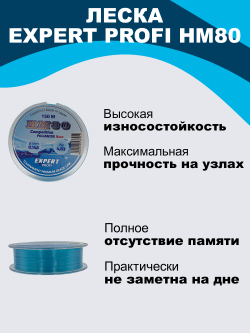 Рыболовная леска Expert Profi HM80 Competition Poliamide Nano 150 м 0.455мм - 28.62кг