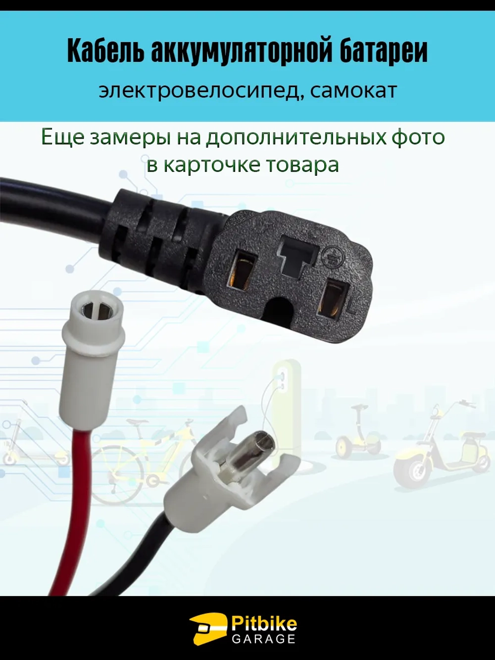 Pt Bt Провод аккумулятора электровелосипедов Колхозник мама