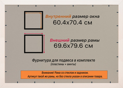 Рамка 60x70 для постера и фотографий