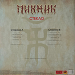 Пикник ‎– Стекло (Россия 2023г.) Gold