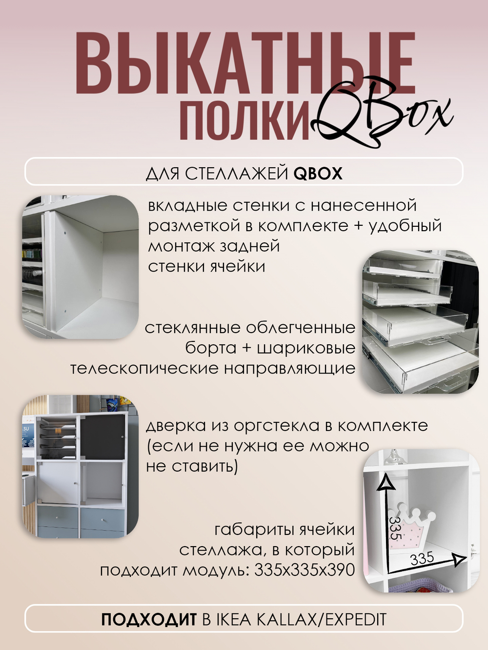 QBox Набор выкатных полок, борт 43 мм (2/4 шт)