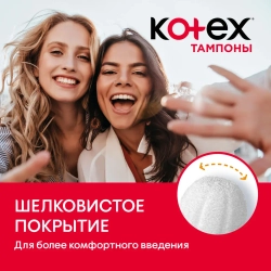 Kotex Тампоны Супер Silky Cover, 16 шт. Котекс