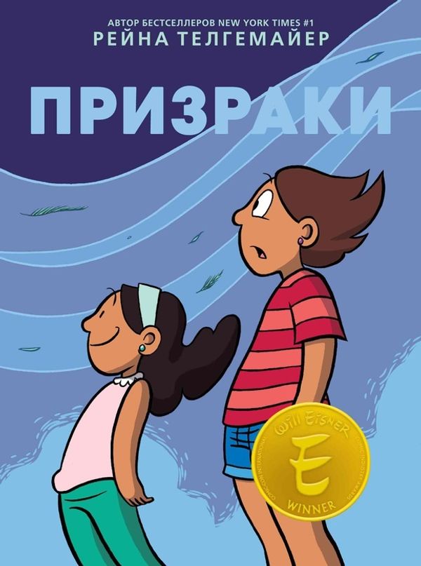 Призраки