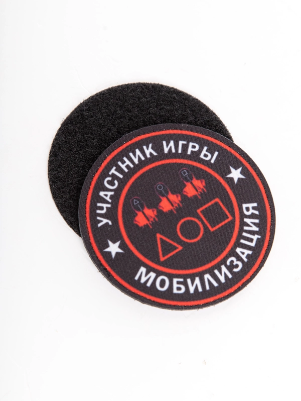 Шеврон на липучке Участник игры мобилизация