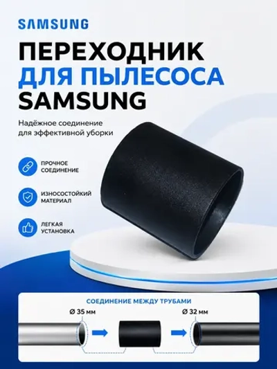Переходник для пылесоса 32-35 мм A35-32