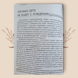 Восточнославянские этиологические сказки и легенды: энциклопедический словарь