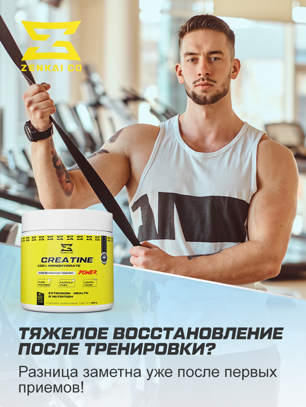 Креатин в форме порошка 300 г Zenkai
