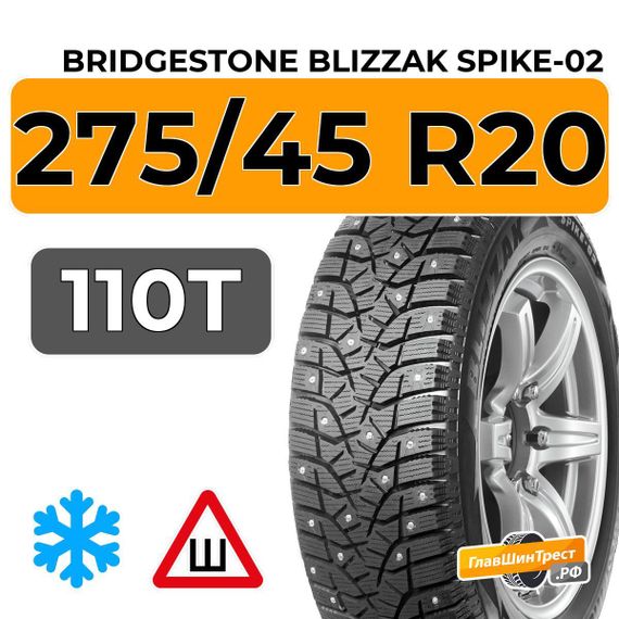 Bridgestone Blizzak Spike-02 SUV 275/45 R20 110T шип.