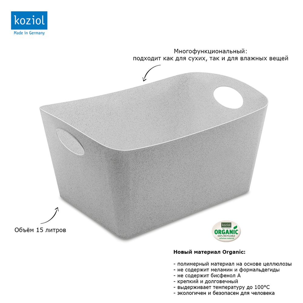 Контейнер для хранения boxxx, organic, 15 л, серый