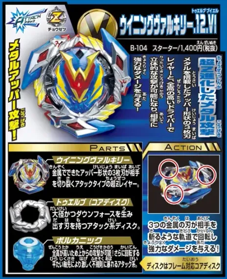 Волчок и лаунчер Winning Valkyrie 12 Volcanic B104 от Takara Tomy