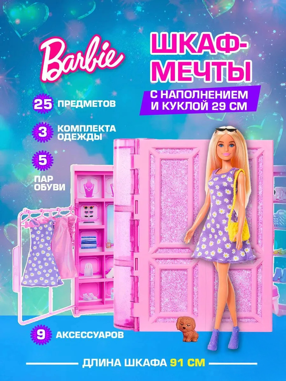 Кукла подвижная Barbie Fashion Гардеробный набор