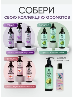 Шампунь для кудрявых и вьющихся волос