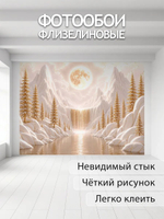 Фотообои 3d в спальню и для зала Горы и лес