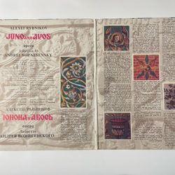 Винтажная виниловая пластинка LP Алексей Рыбников, Юнона И Авось (СССР 1983)