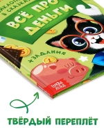 Энциклопедия для детей финансовая грамотность