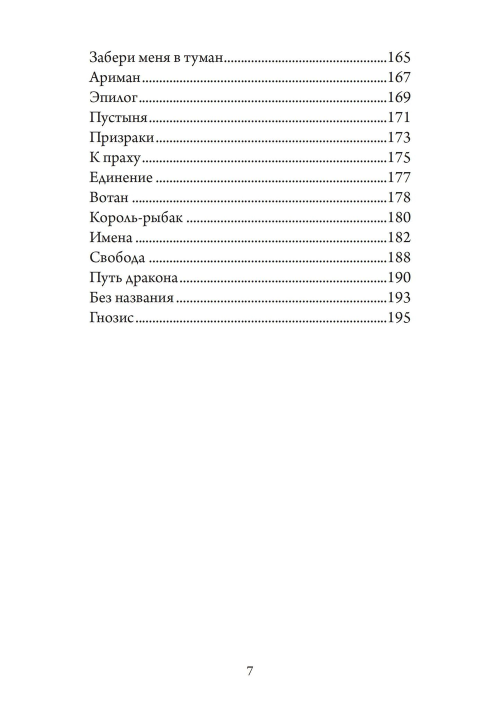 Гнозис. Сборник стихов