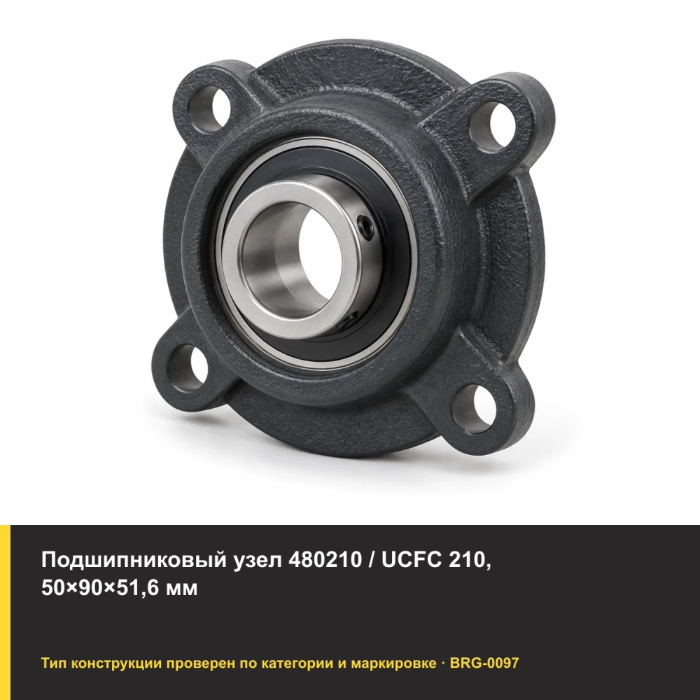 Подшипниковый узел 480210 / UCFC 210, 50×90×51,6 мм. Изображение проверено по типу подшипника