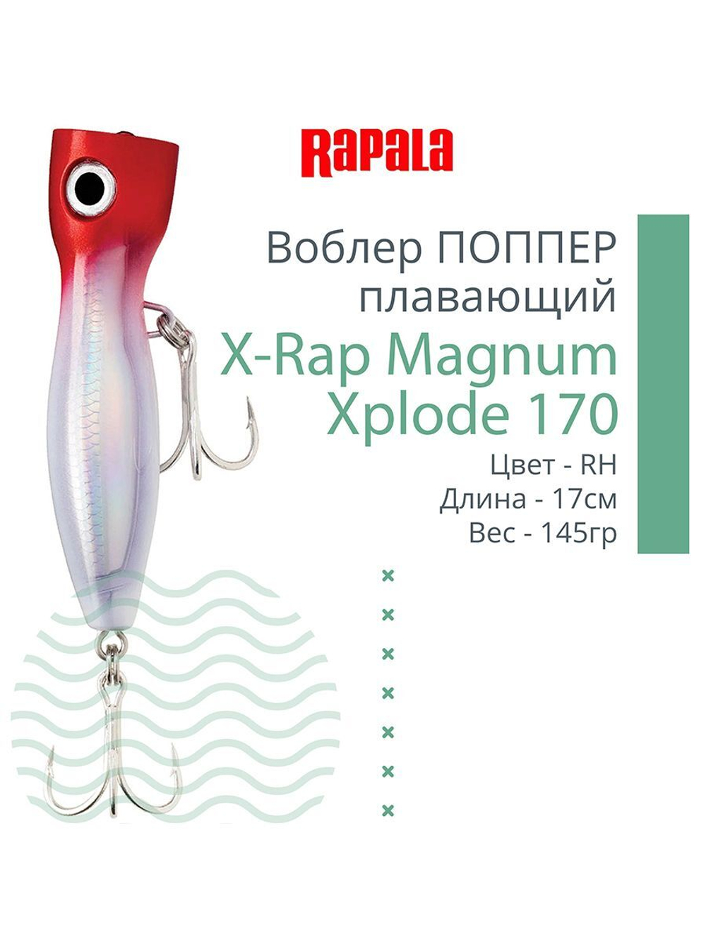 Воблер RAPALA X-Rap Magnum Xplode 130, 13см, 62гр, цвет D