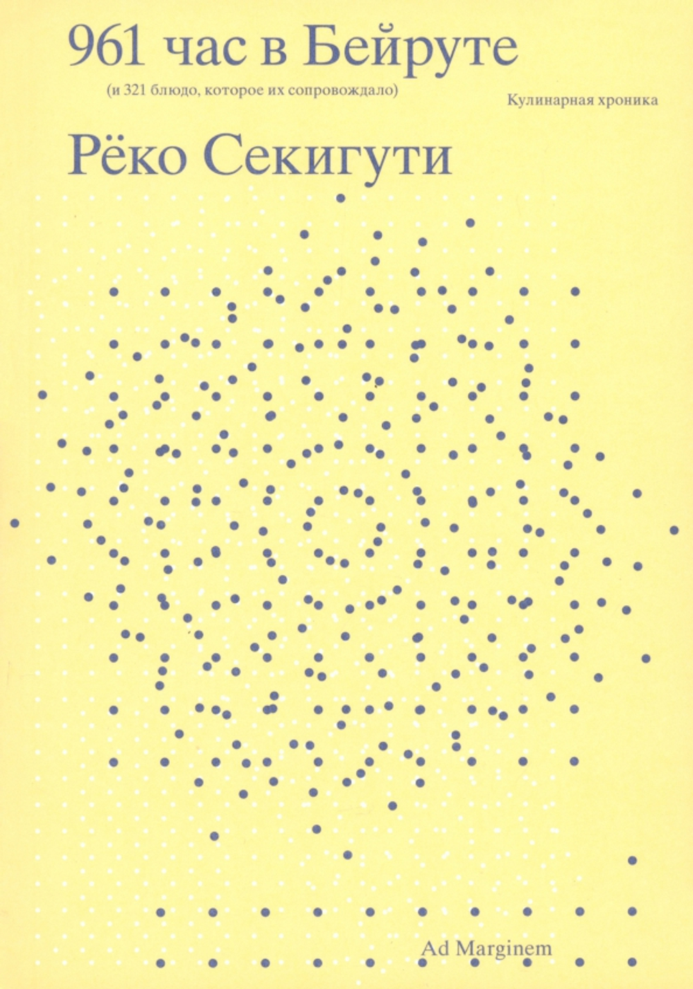 961 час в Бейруте