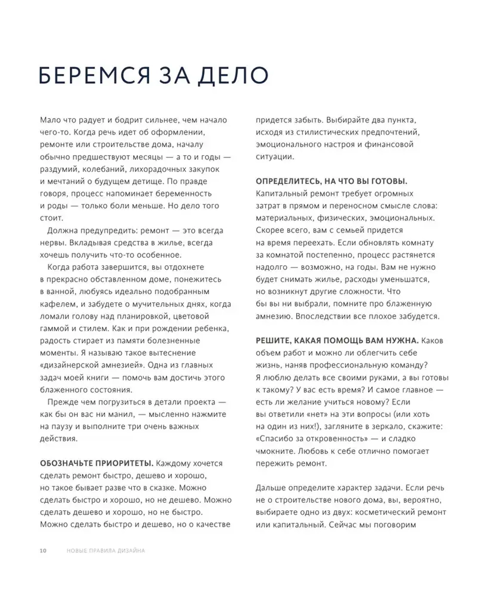 Декор и стиль без строгих правил