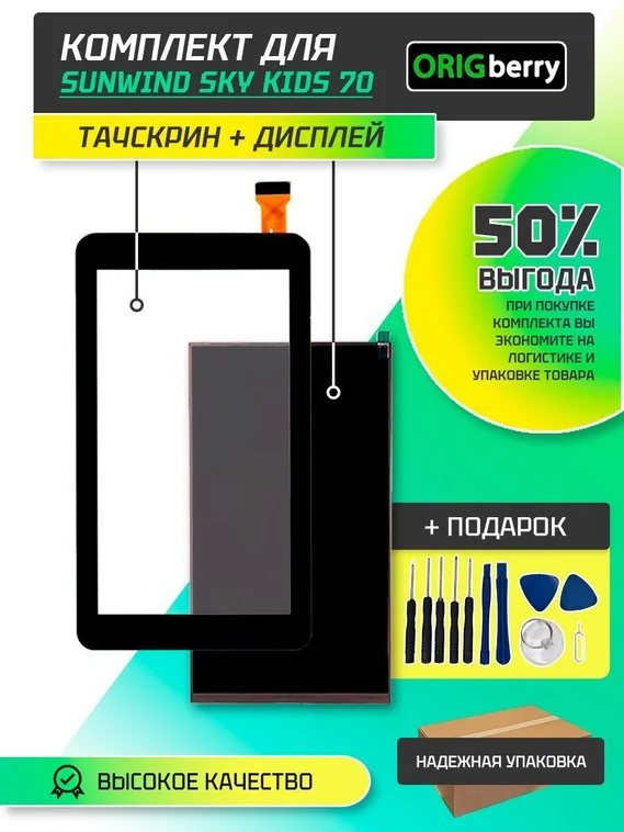 Комплект дисплей и тачскрин для SunWind Sky Kids 70