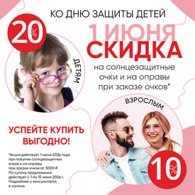 С Днем защиты детей!