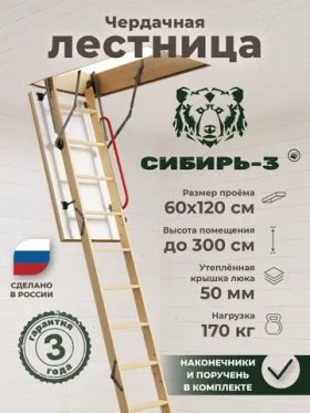Чердачная лестница с люком утепленная 60*120*300