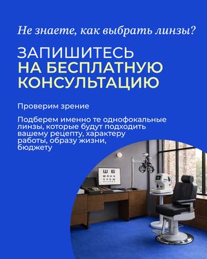 Полимерная линза Synchrony by Zeiss Single Vision AS 1.67