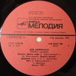 Мифы / Бей, Колокол!!! (LP)
